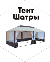 Тент шатры полога палатки