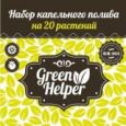Набор капельного полива Green Helper GK-911 на 20 растений